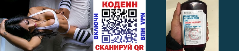 Codein Purple Drank  Купить  Троицк 